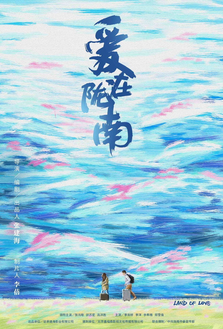 Imatge de 爱在陇南