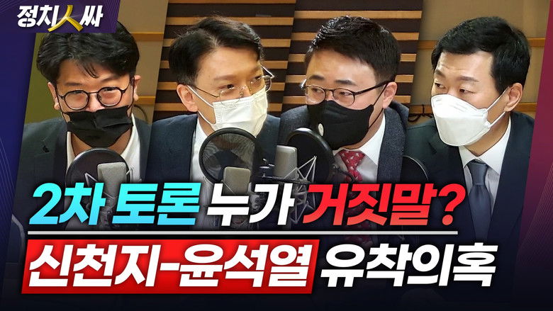 Still image for 정치인싸 season 1 episode 139: Episode 139