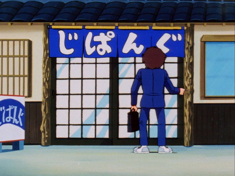 Still from うる星やつら - ซีซัน 1 ตอน 81