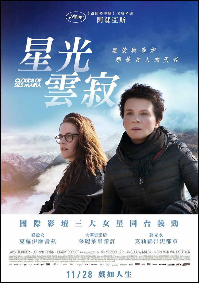 锡尔斯玛利亚 (2014)-光鸭·臻影社