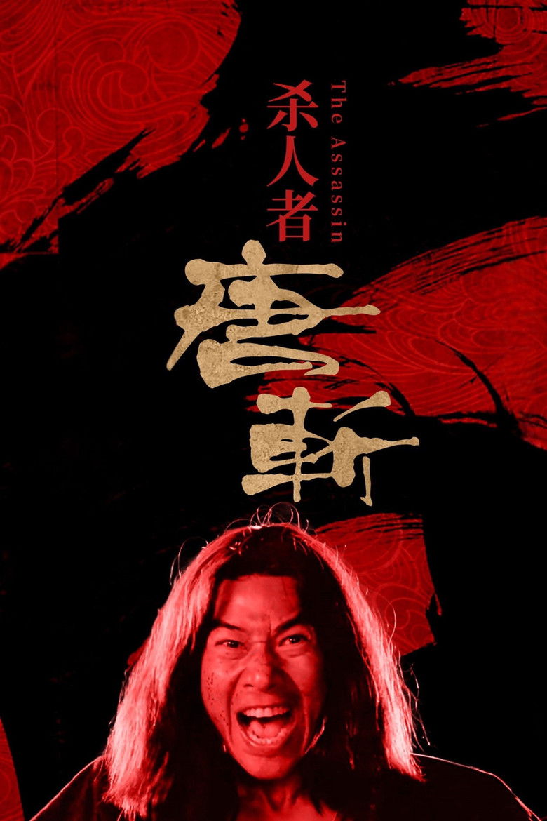 Imatge de Sha ren zhe Tang Zhan