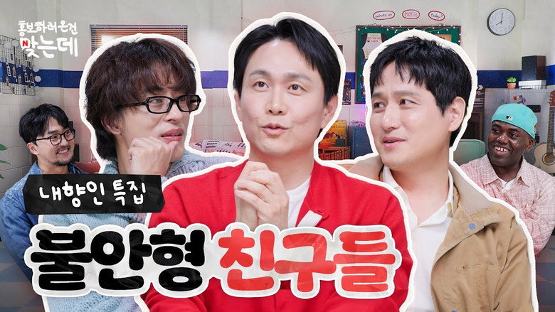 We Are All Trying Here | Koo Kyo-hwan, Oh Jung-se & Park Hae-joon görseli
