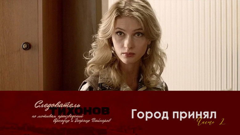 Still image for Investigator Tikhonov season 1 episode 8: Episode 8