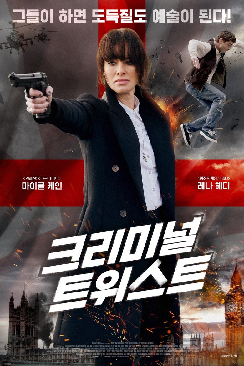 크리미널 트위스트 (2021)