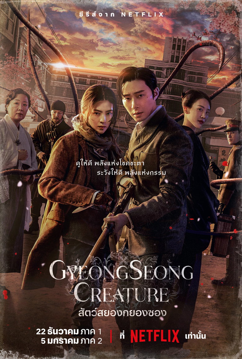 โปสเตอร์ Gyeongseong Creature (2023) สัตว์สยองกยองซอง_th-ko