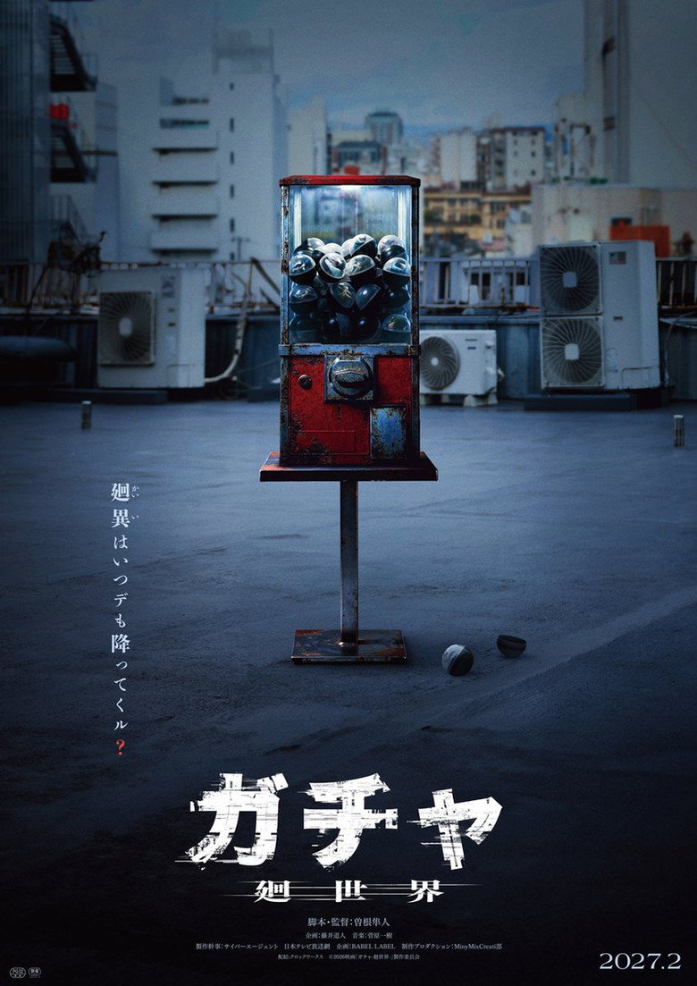 Imatge de ガチャ-廻世界-
