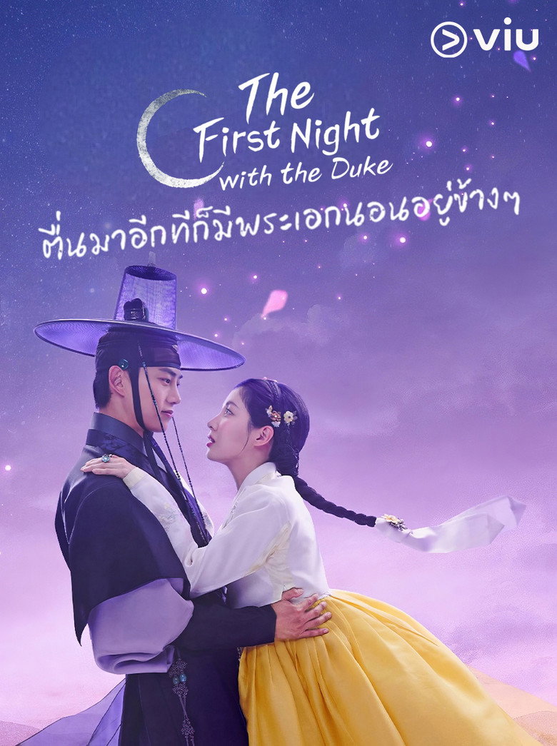 โปสเตอร์ ตื่นมาอีกทีก็มีพระเอกนอนอยู่ข้าง ๆ