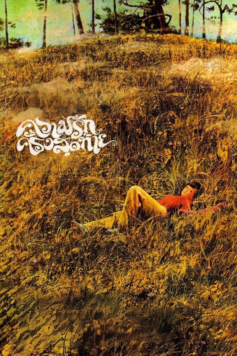 ความรักครั้งสุดท้าย (1975)