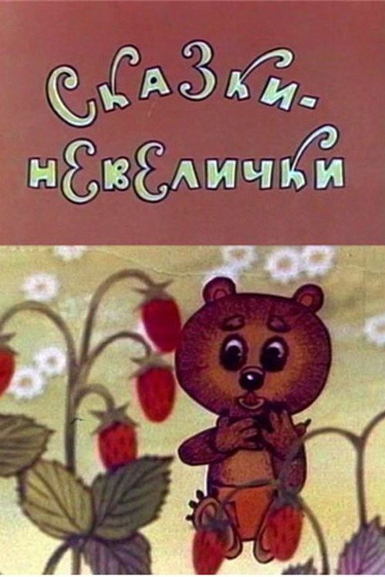 Imatge de Сказки-невелички