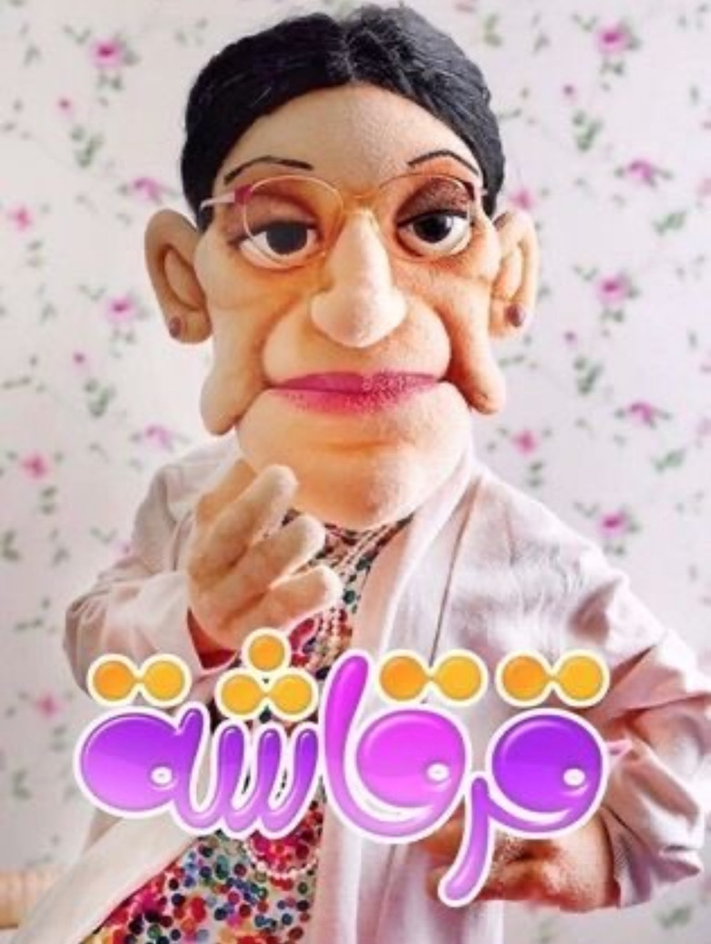 قرقاشة
