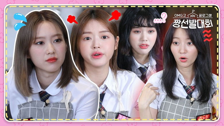 Still image for 꿀로그잼 OMG고 짱선발대회 season 1 episode 3: Episode 3