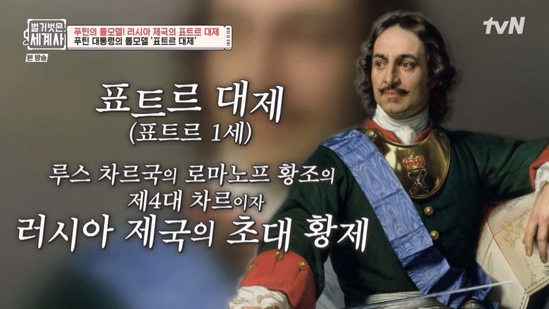 Still image for Seol Min-seok's Naked World History season 1 episode 68: Episode 68