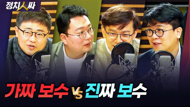 Still image for 정치인싸 season 1 episode 231: Episode 231