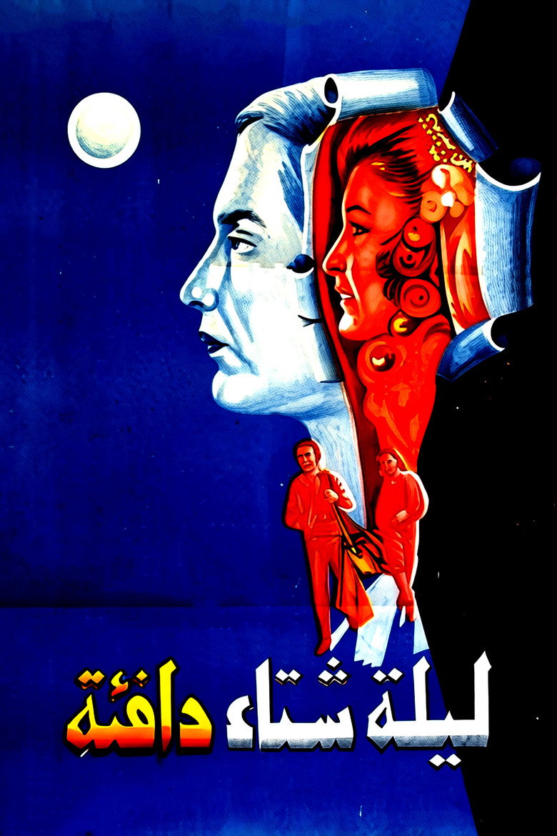 Imatge de ليلة شتاء دافئة