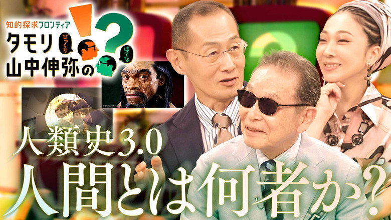 人類史3.0 人間とは何者か? görseli