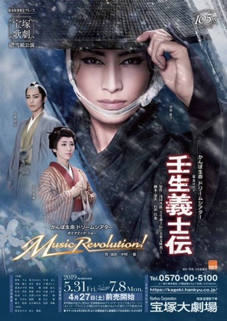 Mibu Gishi Den main poster