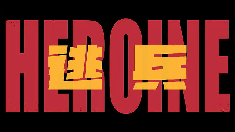 Still image for Heroines season 1 episode 2: Episode 2 Still image for Heroines season 1 episode 2: Episode 2