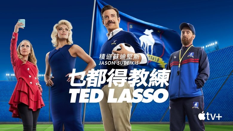 Ted Lasso (2020)