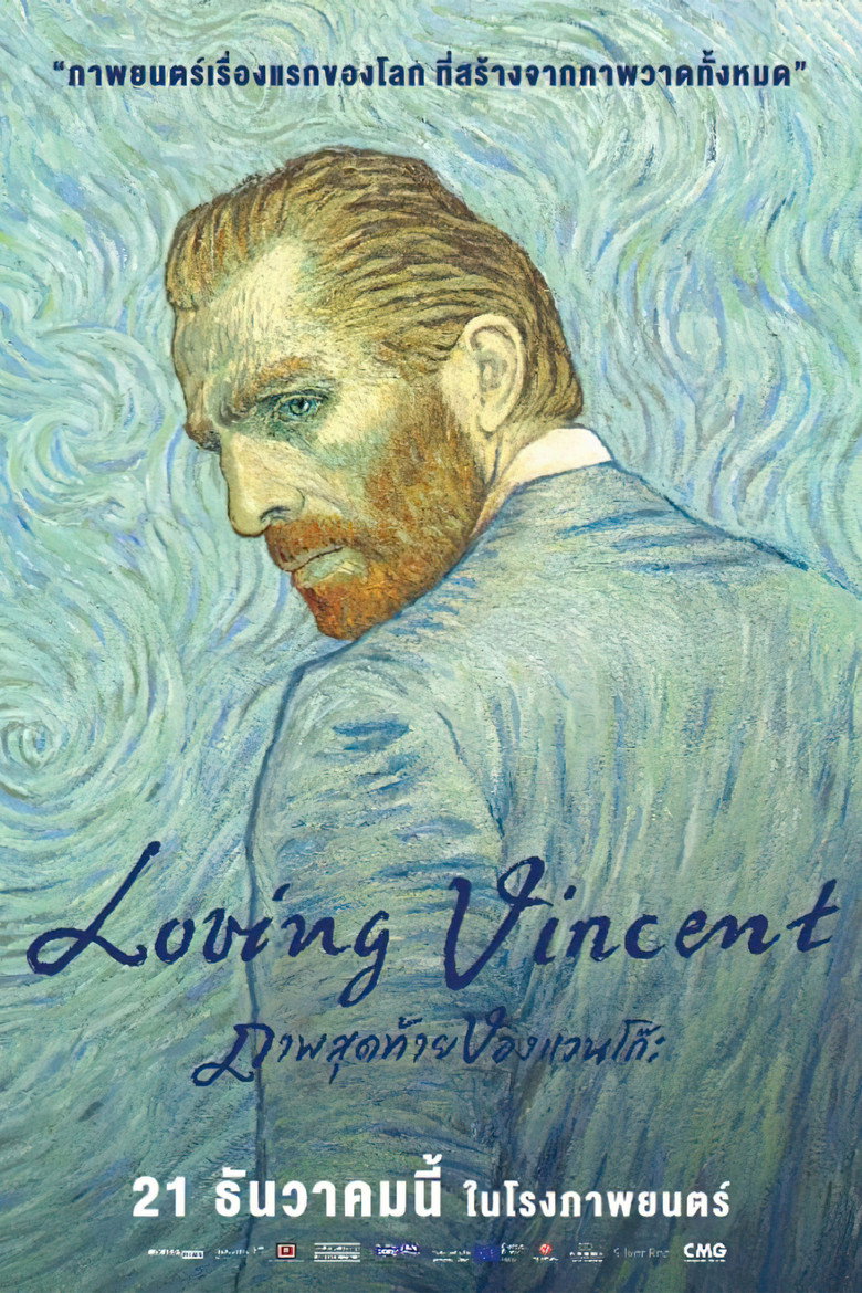 โปสเตอร์ Loving Vincent (2017) ภาพสุดท้ายของแวนโก๊ะ