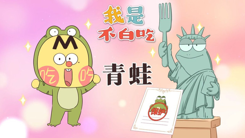 Still image for Wo Shi Bu Bai Chi season 1 episode 765: Episode 765 Still image for Wo Shi Bu Bai Chi season 1 episode 765: Episode 765