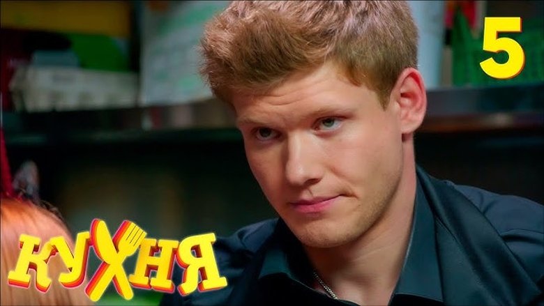 Still image for The Kitchen season 1 episode 5: Episode 5 Still image for The Kitchen season 1 episode 5: Episode 5