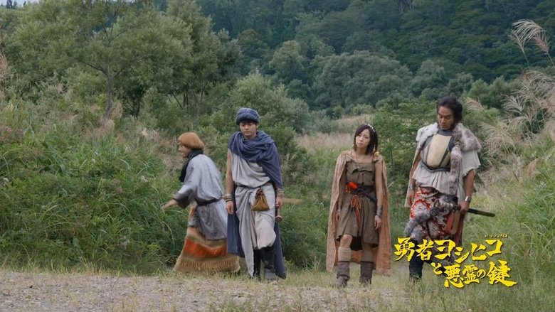 Still image for 勇者ヨシヒコと悪霊の鍵 season 1 episode 5: Episode 5