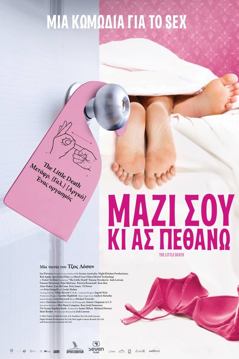 Μαζί Σου Κι Ας Πεθάνω (2014)