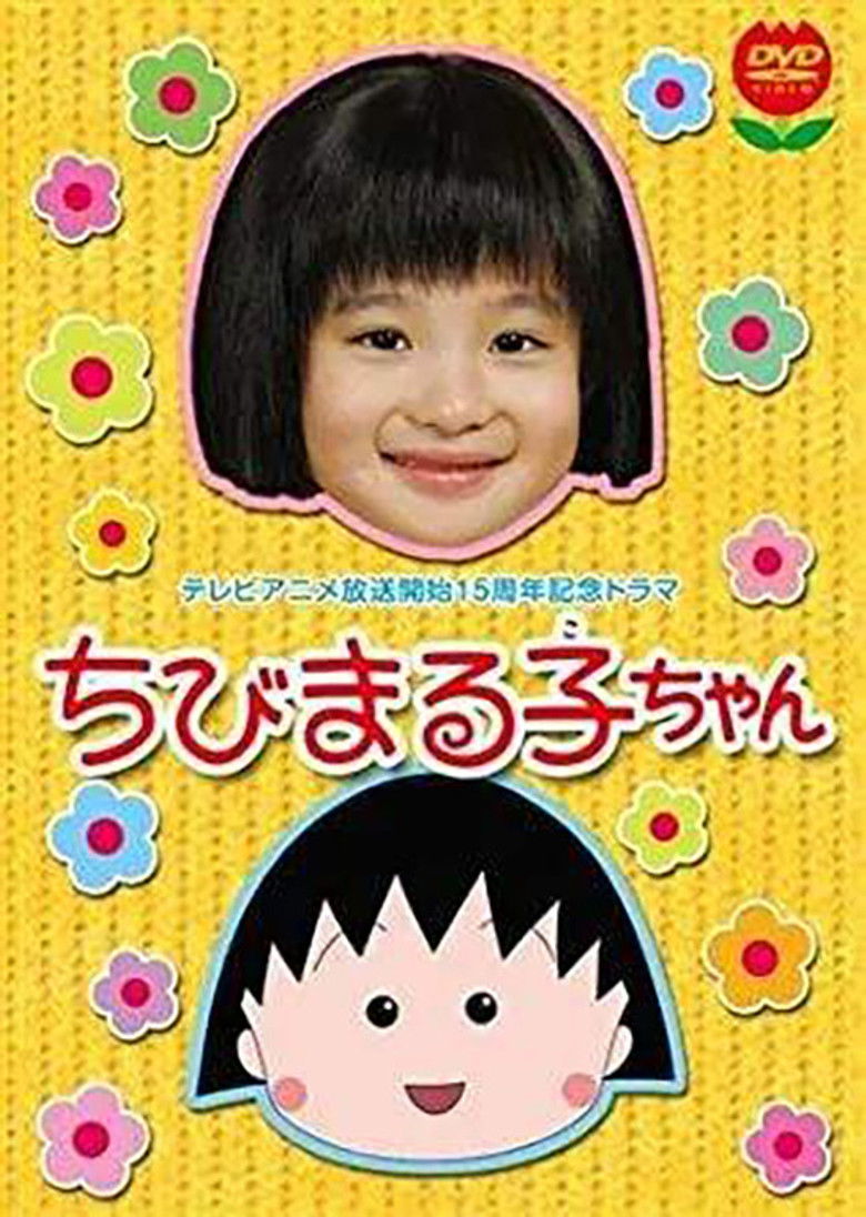 ちびまる子ちゃん(2006年スペシャルドラマ版)