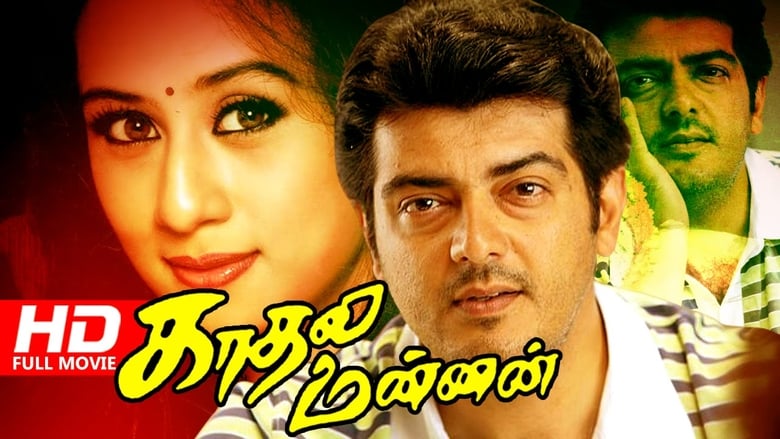 காதல் மன்னன் movie poster