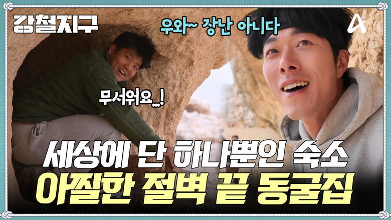 강철지구 Season 1 29화