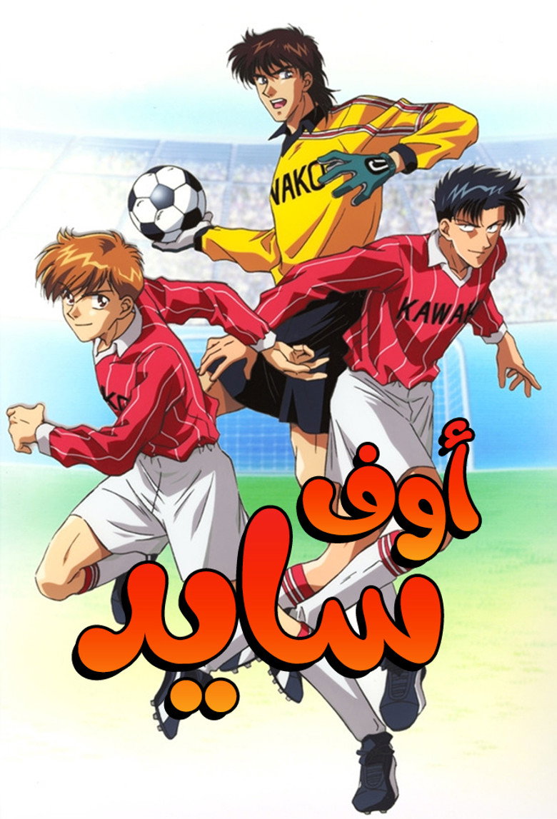 أوف سايد