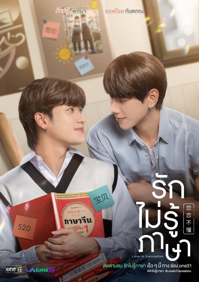 Ver dorama Love in Translation online sub español HD Doramasflix