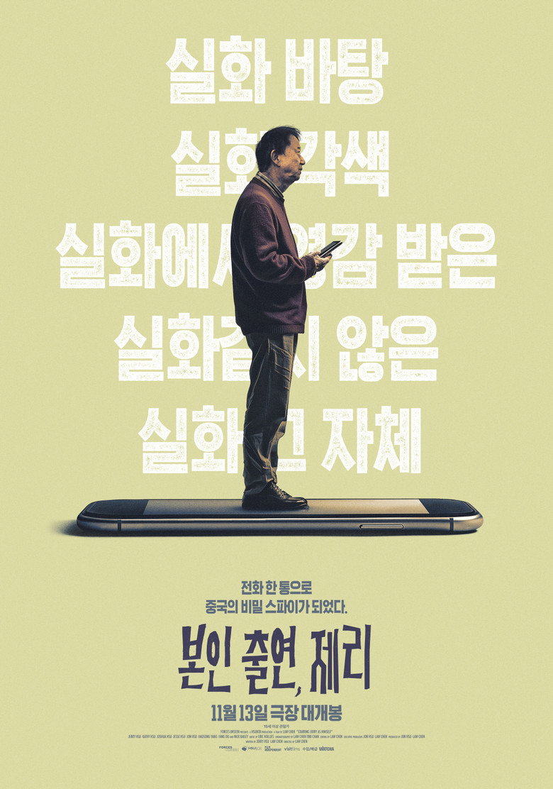 본인 출연, 제리(Starring Jerry as Himself) poster