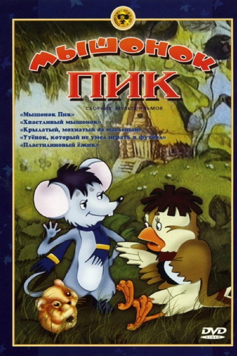 Imatge de Мышонок Пик