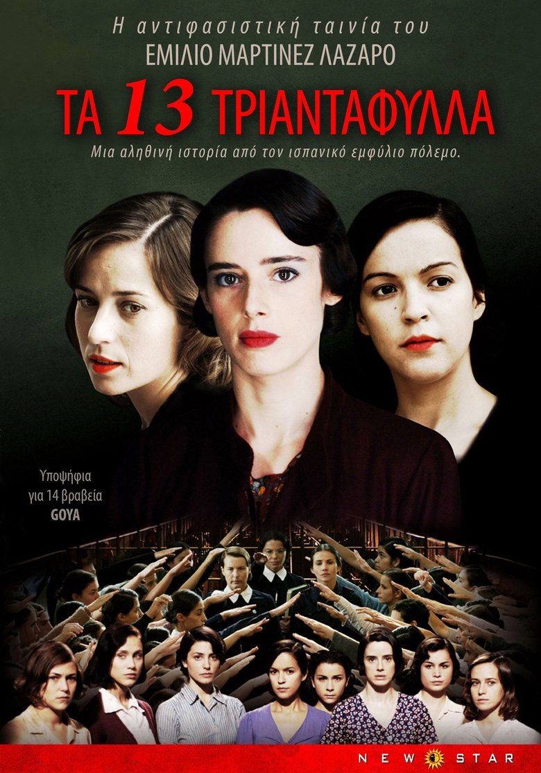 Τα 13 Τριαντάφυλλα (2007)
