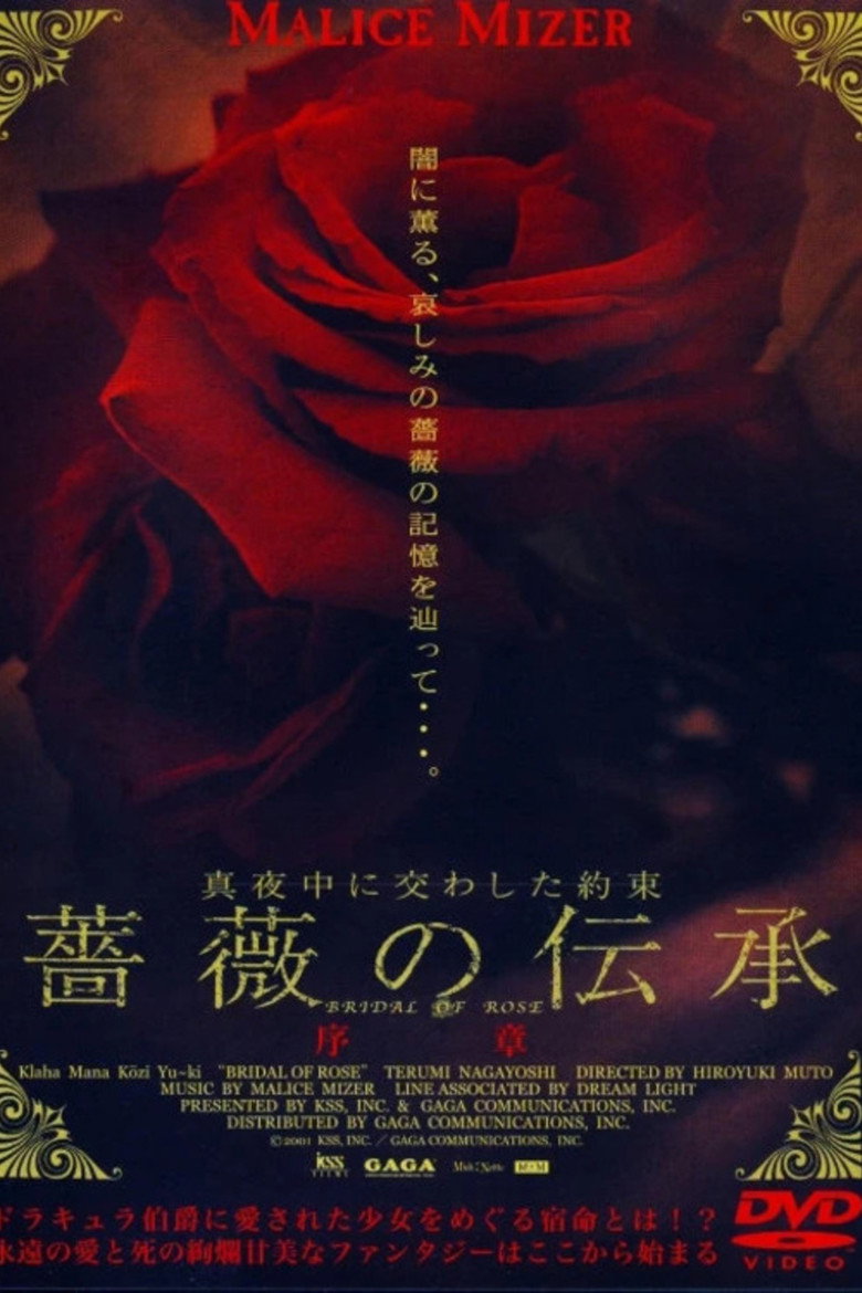 Imatge de 薔薇の婚礼 ～真夜中に交わした約束～