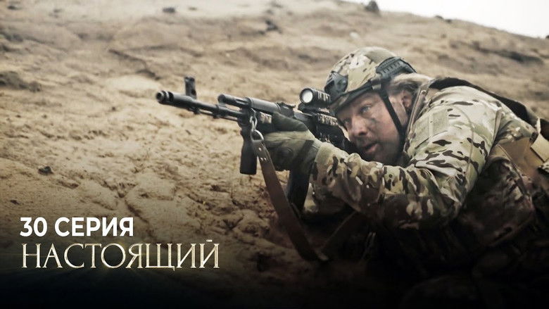 Still image for Настоящий season 1 episode 30: Episode 30