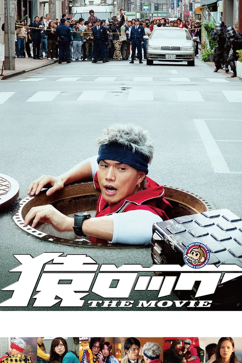 麻辣开锁王 电影版 (2010)