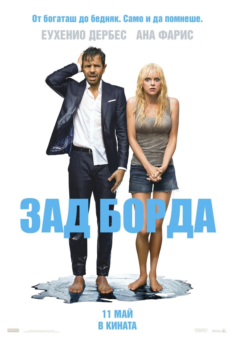 Overboard / Зад борда (2018) BG AUDIO Филм онлайн