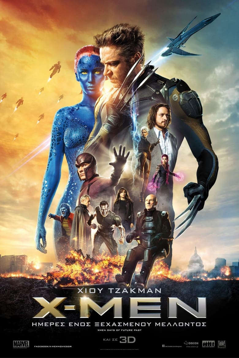 X-Men: Ημέρες Ενός Ξεχασμένου Μέλλοντος (2014)