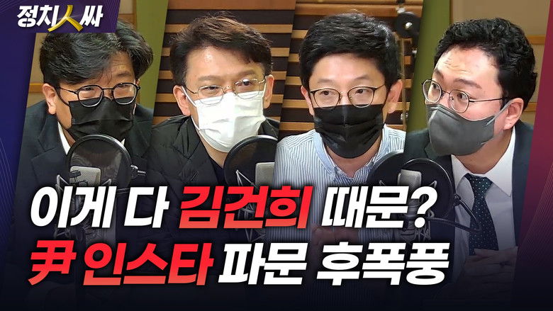 Still image for 정치인싸 season 1 episode 108: Episode 108