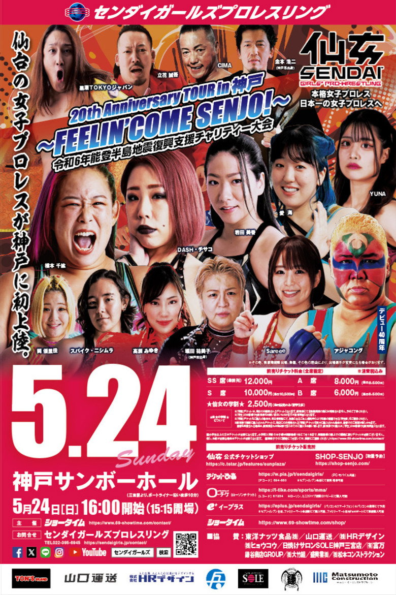 Sendai Girls' Pro-Wrestling 20th Anniversary Tour in Kobe ~FEELIN' COME SENJO!~ Noto Peninsula Earthquake Recovery Support Charity Event