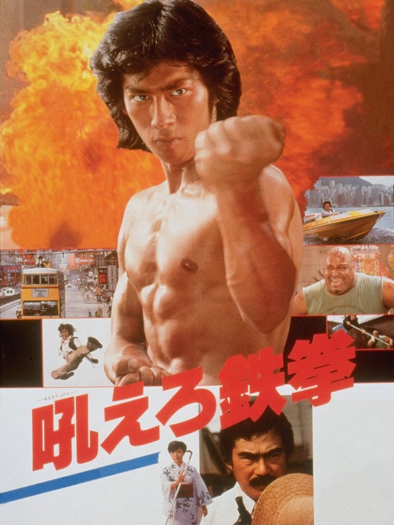 Roaring Fire (1982)