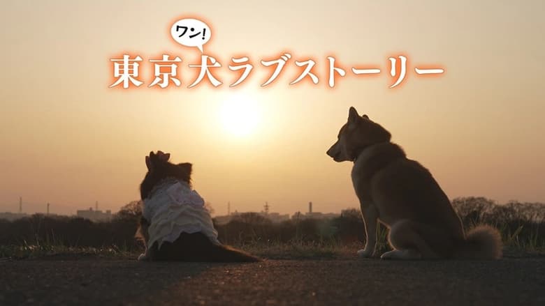 Tokyo+Dog+Love+Story
