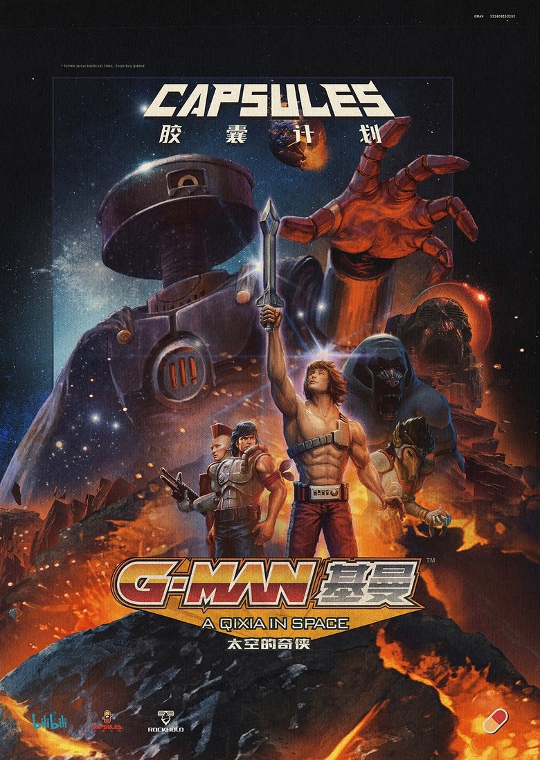 太空的奇侠基曼 (2022)