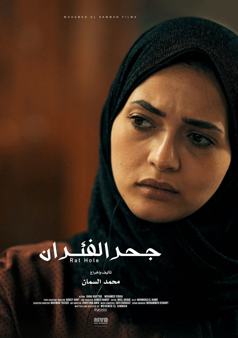 Imatge de جحر فئران