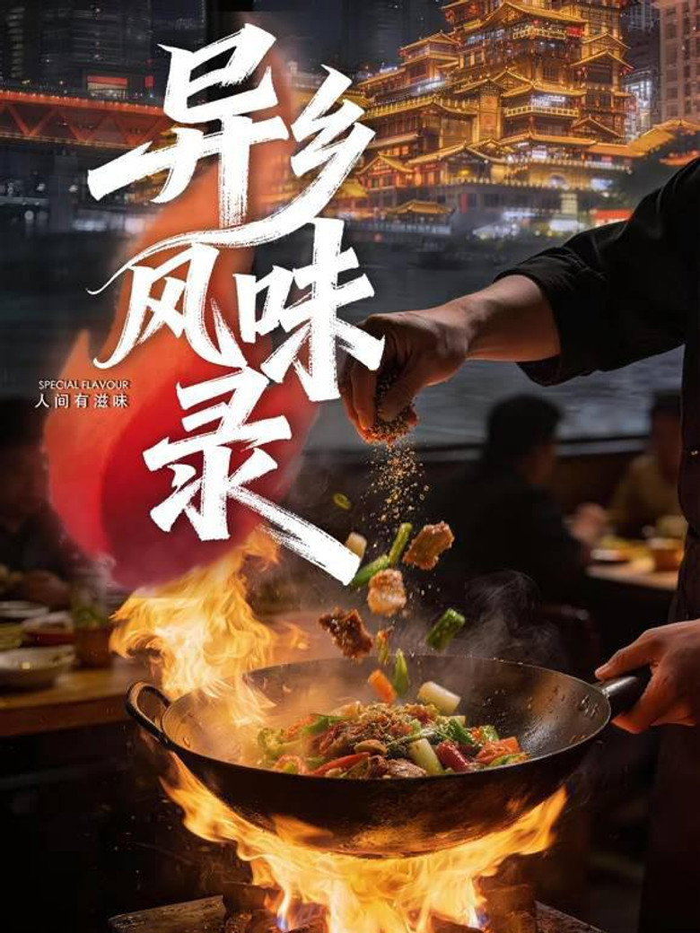 Official poster for Special Flavour