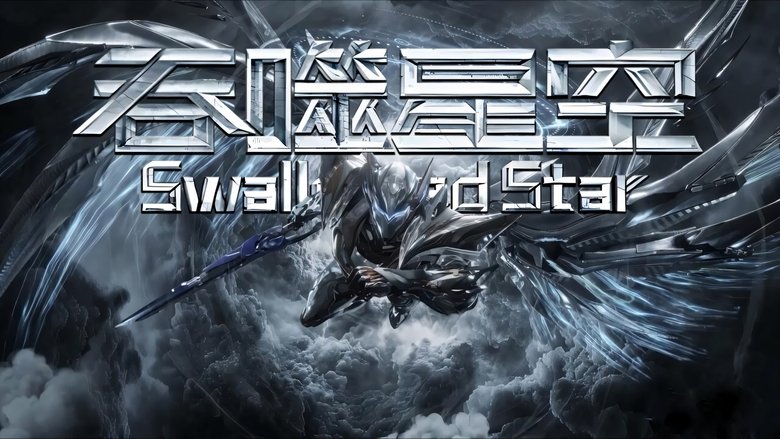 Swallowed Star (2020)