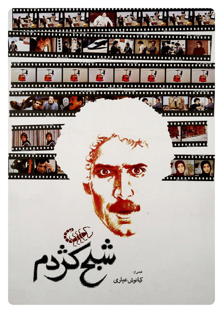 Imatge de شبح کژدم