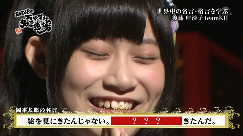 Still image for SKE48 no Oyasumi Meigen Dojo season 1 episode 7: Goto Risako Still image for SKE48 no Oyasumi Meigen Dojo season 1 episode 7: Goto Risako